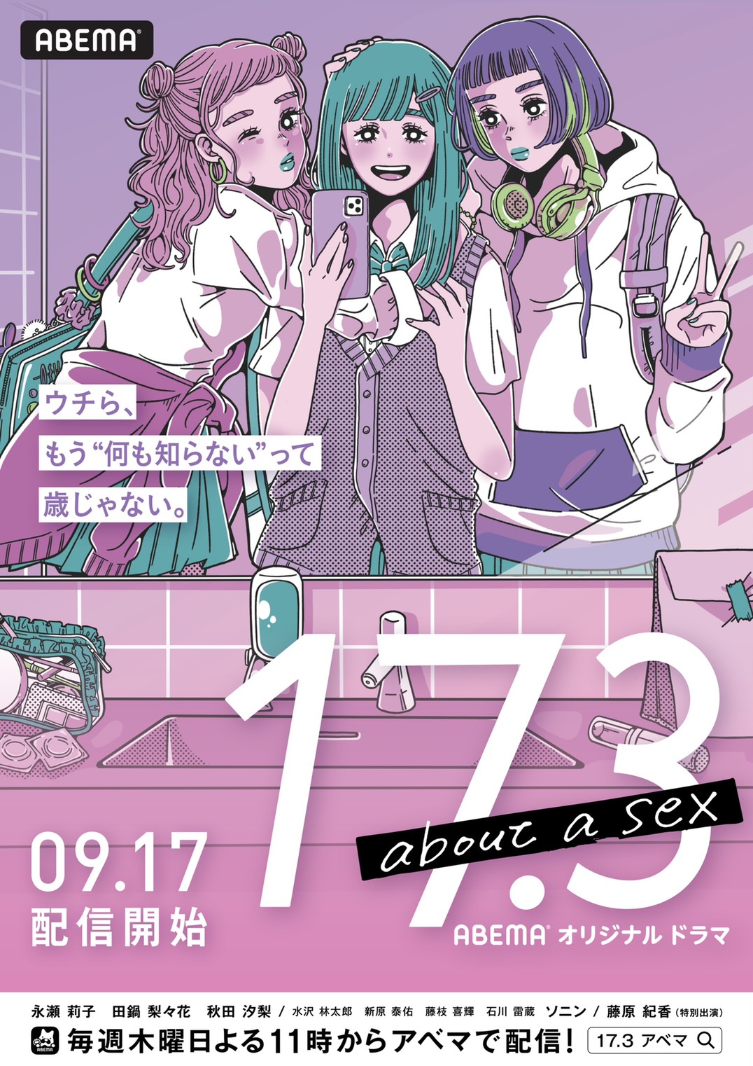 ABEMA 「17.3 about a sex」 Key Visual﻿-Illustration : Nah