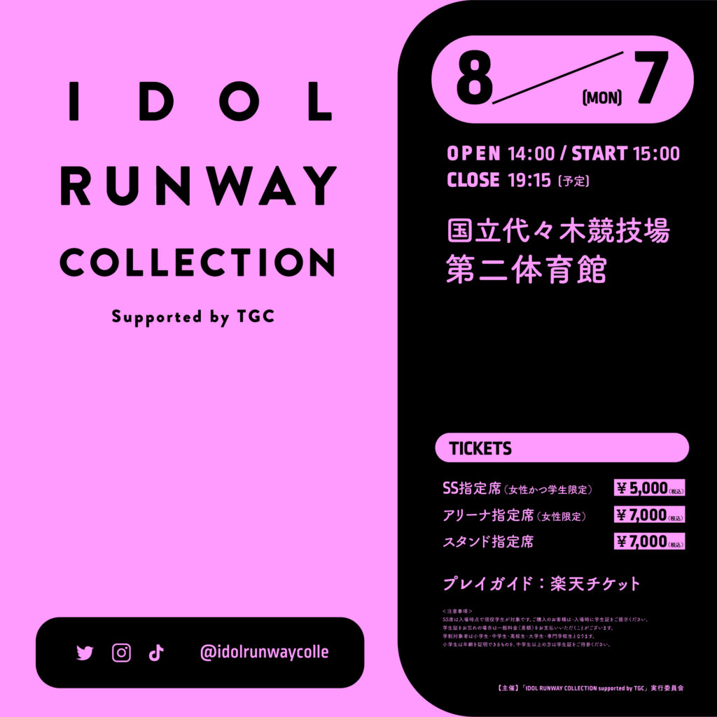 IDOL RUNWAY COLLECTION Supported by TGC