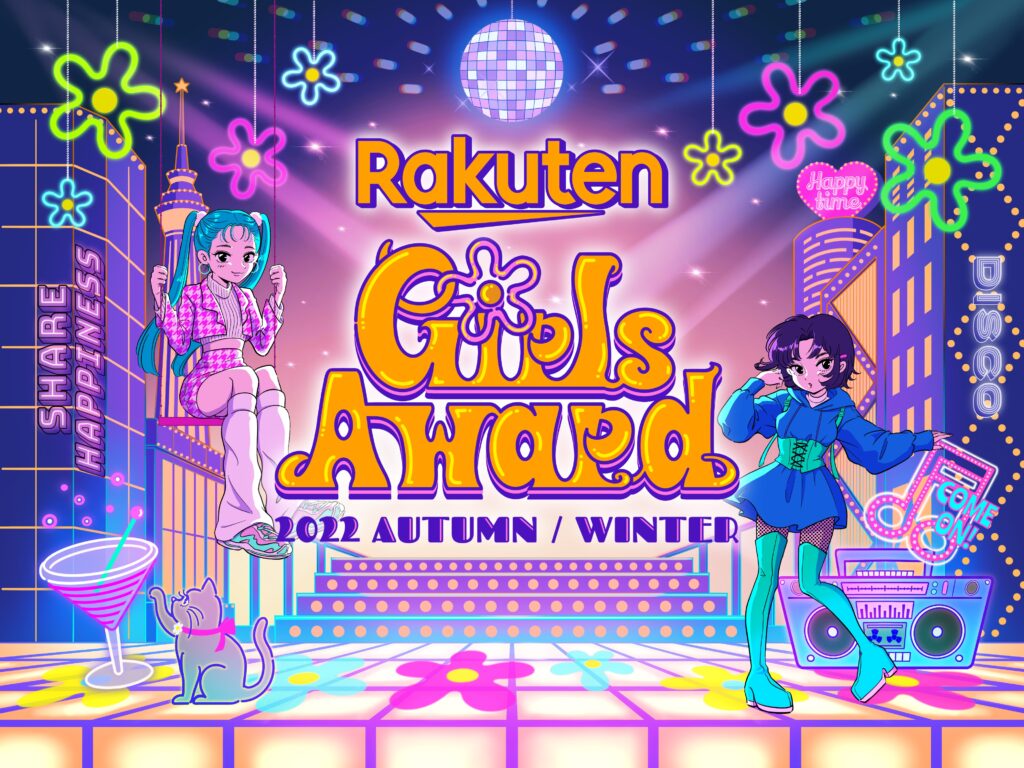 Rakuten GirlsAward 2022 AUTUMN/WINTER キービジュアル