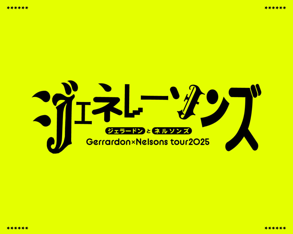 「ジェネレーソンズ全国ツアー2025」Visual・Goods