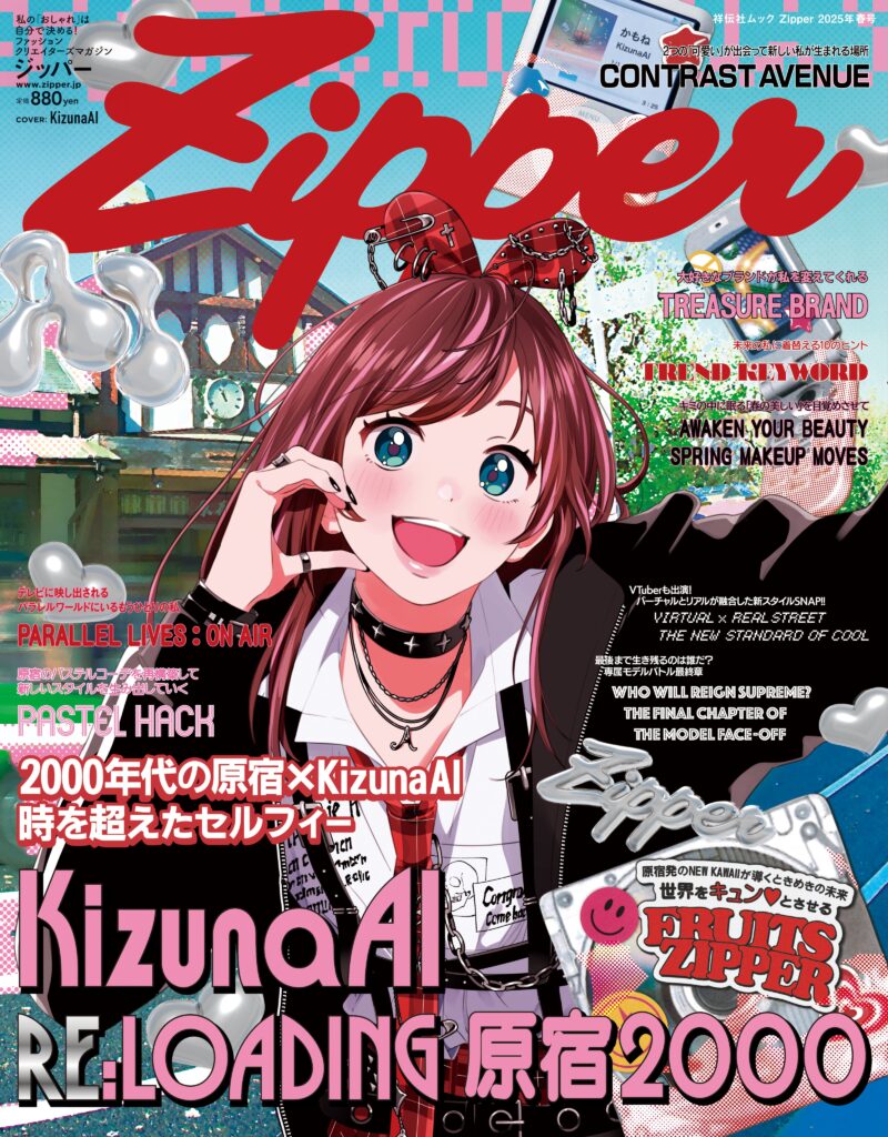 Zipper 2025春号 表紙