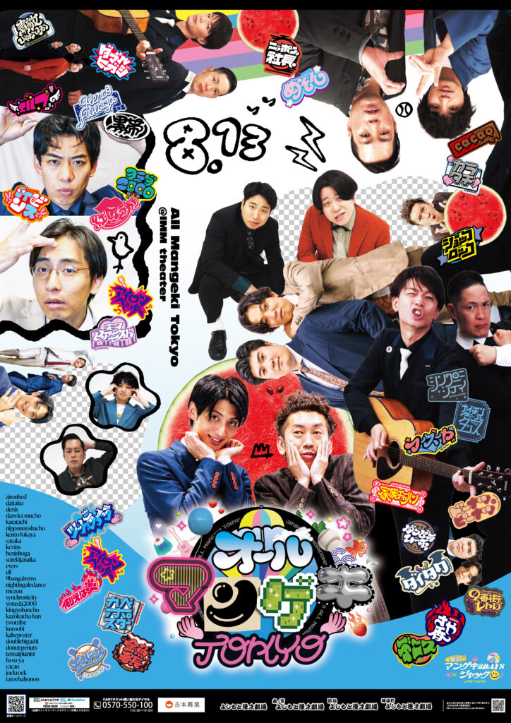 吉本興業「オールマンゲキTokyo」Visual ・Logo・Goods Design